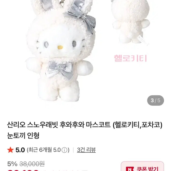 [BUNJANG] Hello Kitty Snow Rabbit Doll Keyring / (최저가)헬로키티 스노우래빗 눈토끼 인형키링