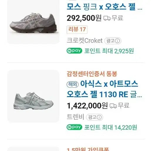 [BUNJANG] Asics Atmos Gel-1130 (240mm) / 아식스 x 아트모스 오호스 젤 1130(240mm)