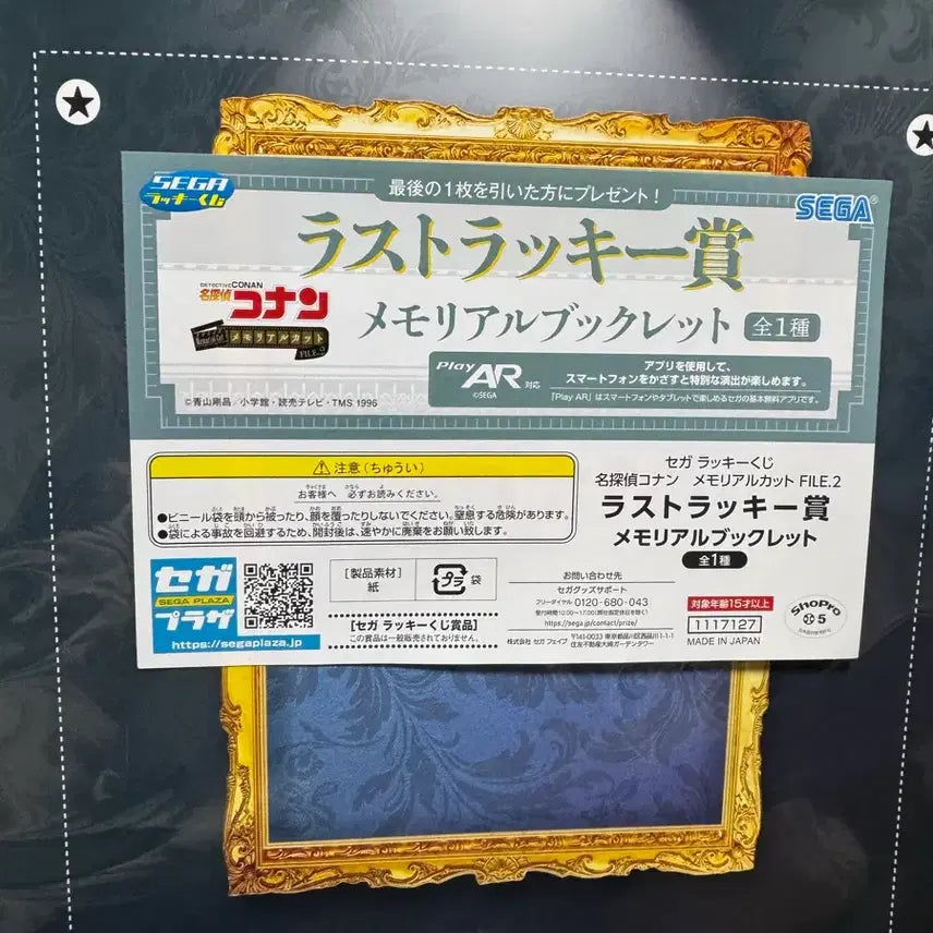 [BUNJANG] Detective Conan Memorial Cut Last One Prize / 미개봉 코난 메모리얼 컷 제일복권 라스트원 팝니다