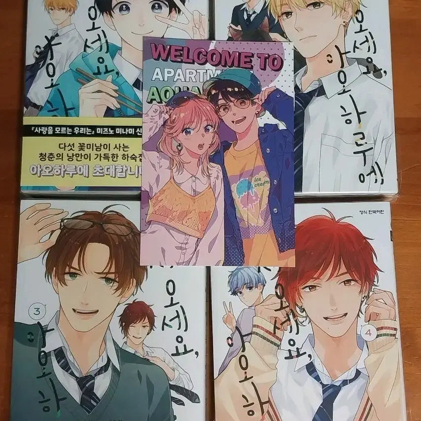 [BUNJANG] Pure Cartoon Aoharu 1-4 Bundle Set / 순정만화 어서오세요 아오하루에 1~4 일괄 판매