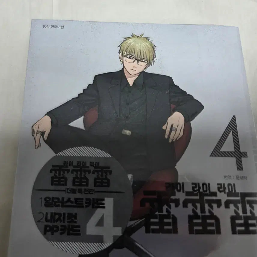 [BUNJANG] RIIZE 1-4 Volume Set (Sealed) / 라이라이라이 1~4권세트(더블특전,미개봉)