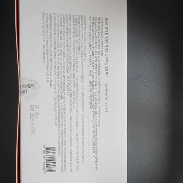 [BUNJANG] Cellbone Melting Thread Ampoule / 셀폰즈 녹는실 리프팅 앰플