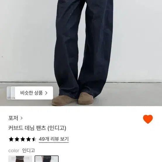 [BUNJANG] Poser Curved Denim Pants (Indigo) / 포저 커브드 데님팬츠(인디고)