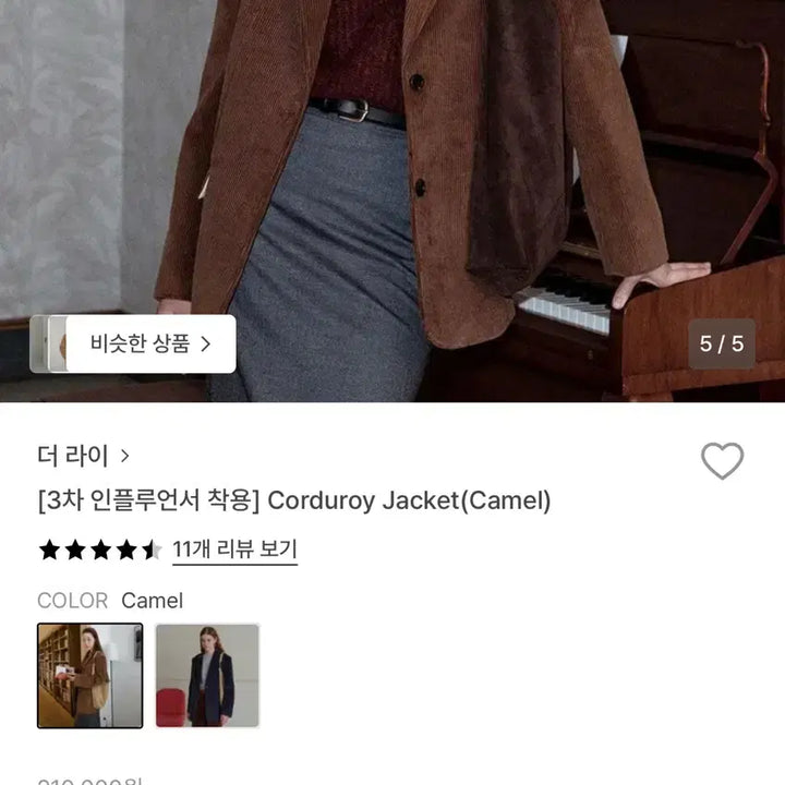 [BUNJANG] The Lai Corduroy Jacket (Camel) / 더라이 코듀로이 자켓 (Camel)