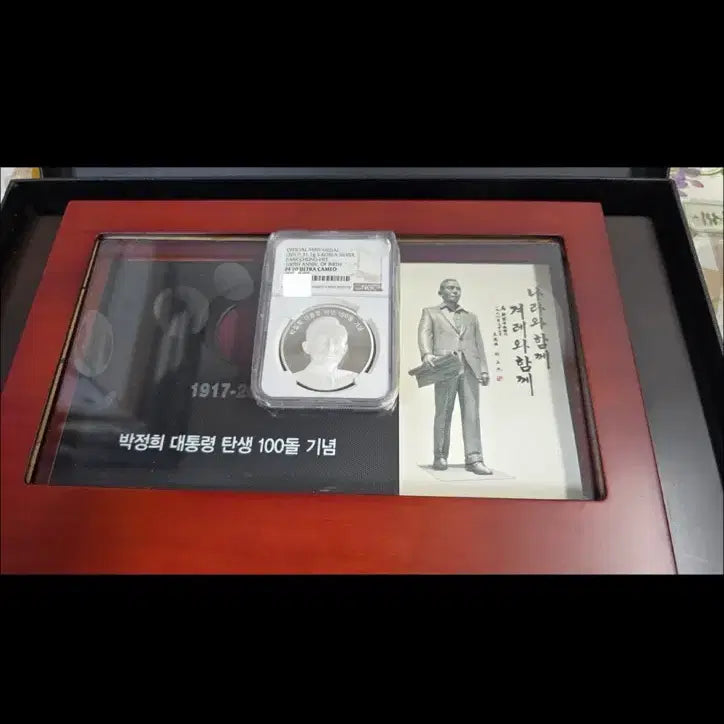 [BUNJANG] Park Chung-hee 100th Anniversary Silver Medal / 박정희 대통령 탄생 100돌 기념 메달 최고등급 은메달