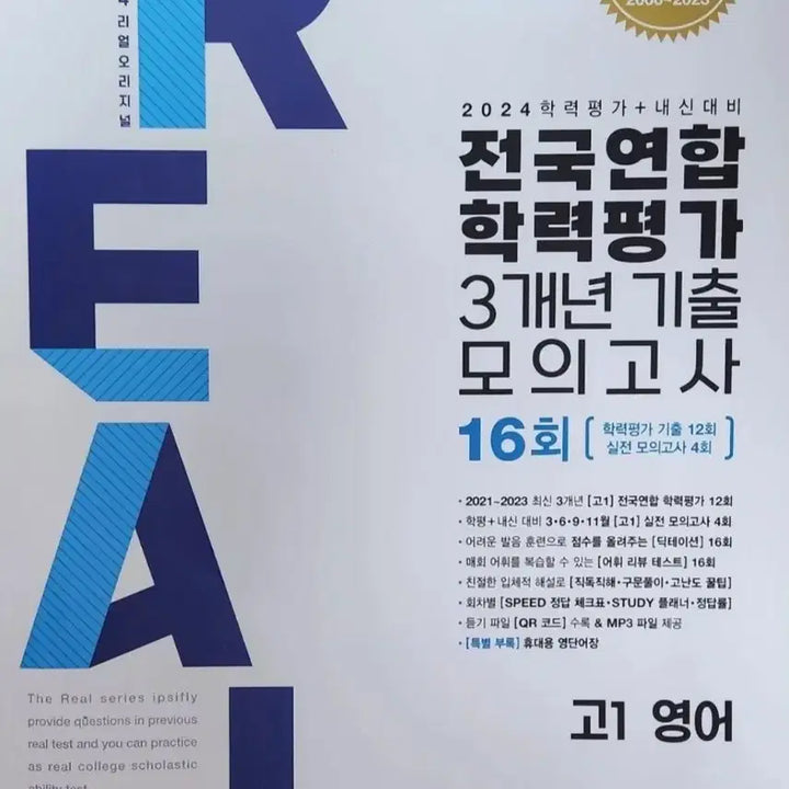[BUNJANG] High School Grade 1 Mock Exam (2021-2023) / 전국 연합 학력평가 모의고사 (고1 2021~2023) 판매합니다.