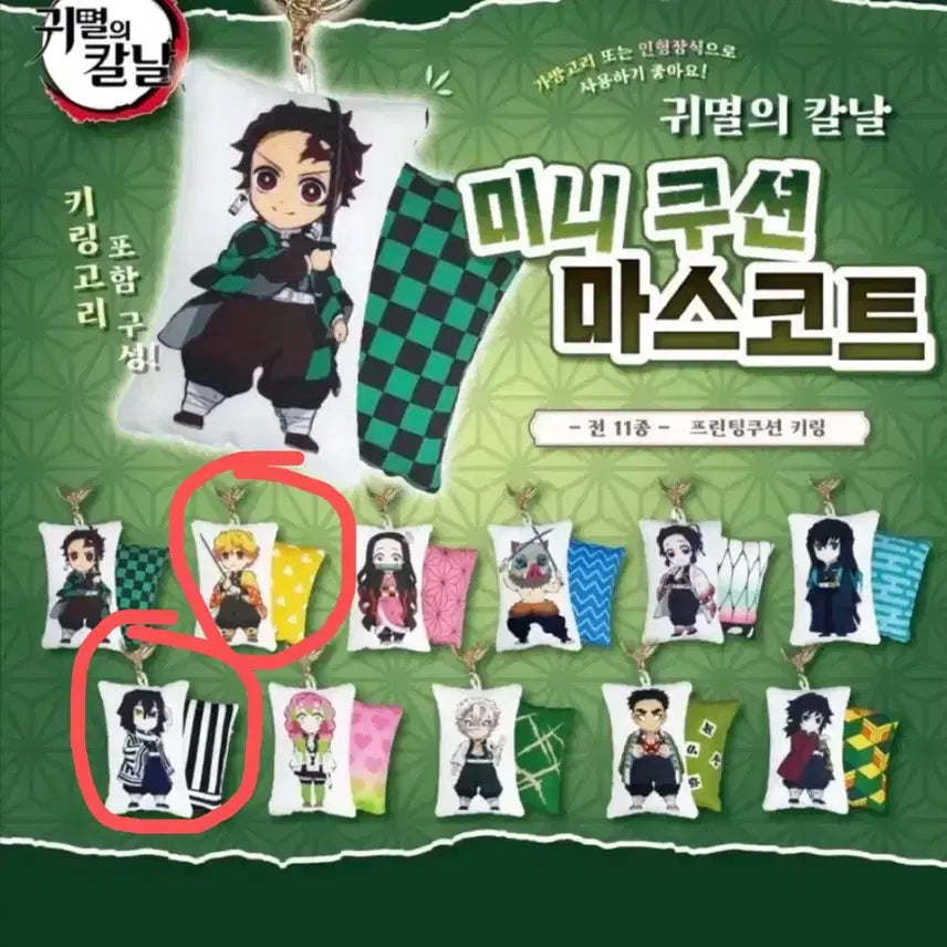 [BUNJANG] Demon Slayer Mini Cushion Mascot Keyring / 귀멸의 칼날 미니 쿠션 마스코트 키링