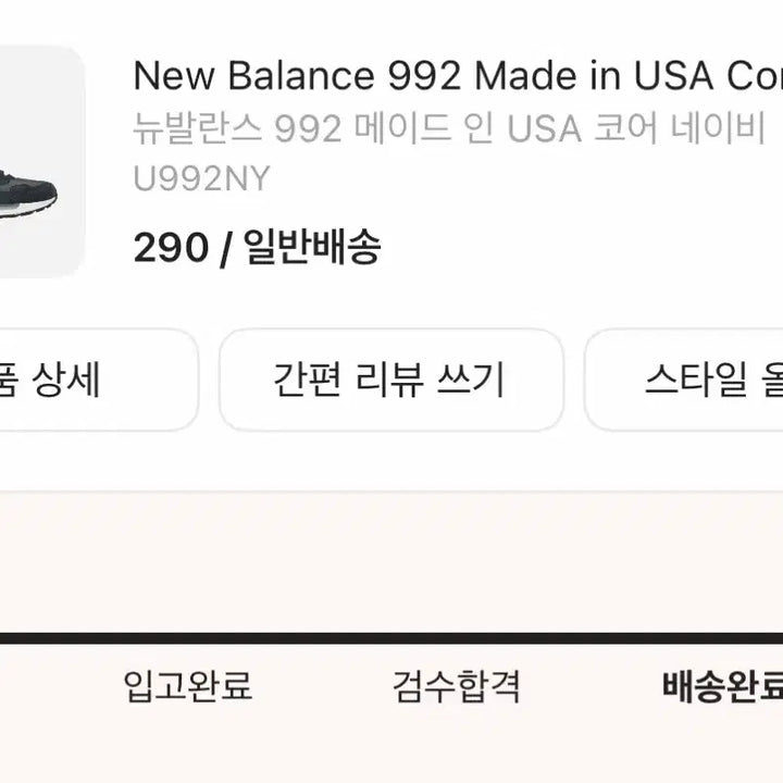 [SOLD OUT] 290) 뉴발란스 992 네이비