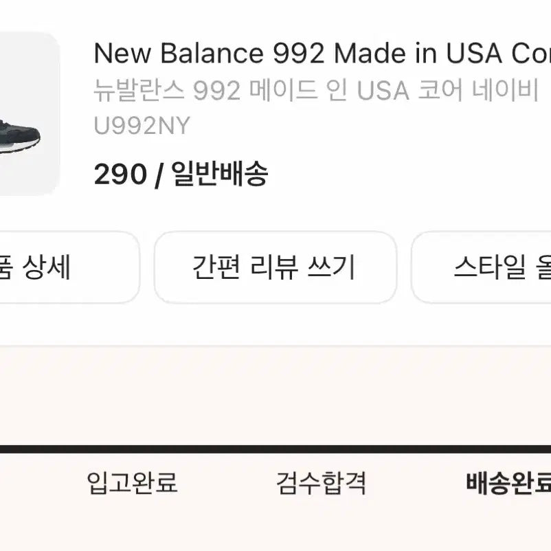 [BUNJANG] New Balance 992 Navy / 290) 뉴발란스 992 네이비
