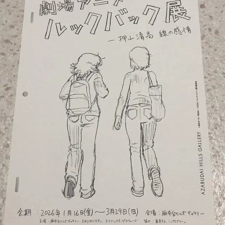 [BUNJANG] Lookback Storyboard Book + Pamphlet + Flyer Bundle Set / 룩백 스토리보드 북+팜플렛+전단지 3종류