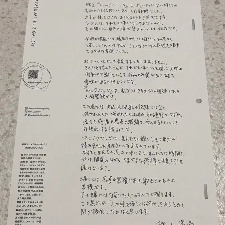 [BUNJANG] Lookback Storyboard Book + Pamphlet + Flyer Bundle Set / 룩백 스토리보드 북+팜플렛+전단지 3종류