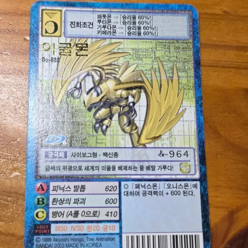 [BUNJANG] Gudi Digimon Card - Eaglemon / 구디지몬카드 이글몬