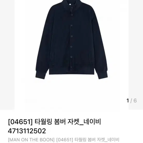 [BUNJANG] Man On The Boon A1 Terry Bomber Jacket / 맨온더분 A1 테리 봄버 자켓 105