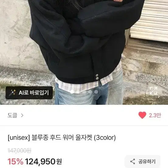 [BUNJANG] DOKKL Hooded Warm Wool Jacket / 도클 블루종 후드 워머 울자켓