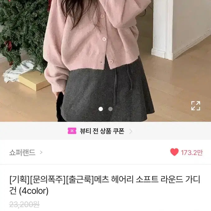 [BUNJANG] ShopeeLand Cardigan / 쇼퍼랜드 가디건