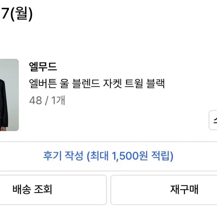 [BUNJANG] Elmood Elburton Wool Blend Jacket - Twill Black - Size 48 / 엘무드 엘버튼 울 블렌드 자켓 트윌 블랙 48사이즈(택포)