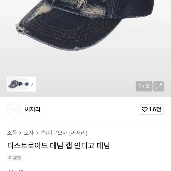 [BUNJANG] Surgery Distroid Denim Ballcap / 써저리 디스트로이드 데님 볼캡