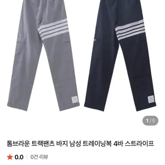 [SOLD OUT] 톰브라운 삼선 트레이닝 카고 바지