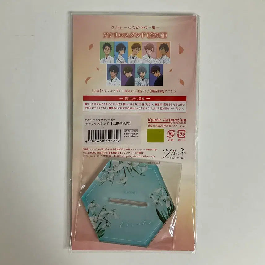 [BUNJANG] Tsurune Nikaido Eisuke Acrylic Stand / 츠루네 니카이도 에이스케 아크릴 스탠드