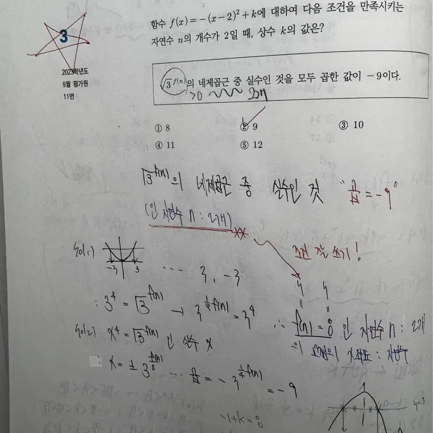 [BUNJANG] Kim Ki Hyun Idea Math 1 / 2026 김기현 아이디어 수학1
