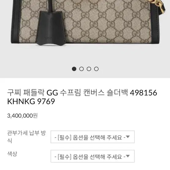 [BUNJANG] Gucci Supreme Padlock Shoulder Bag / 구찌 수프림 패드락 숄더백