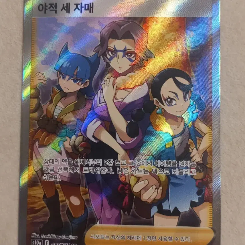 [SOLD OUT] 야적 세자매SR 포켓몬카드