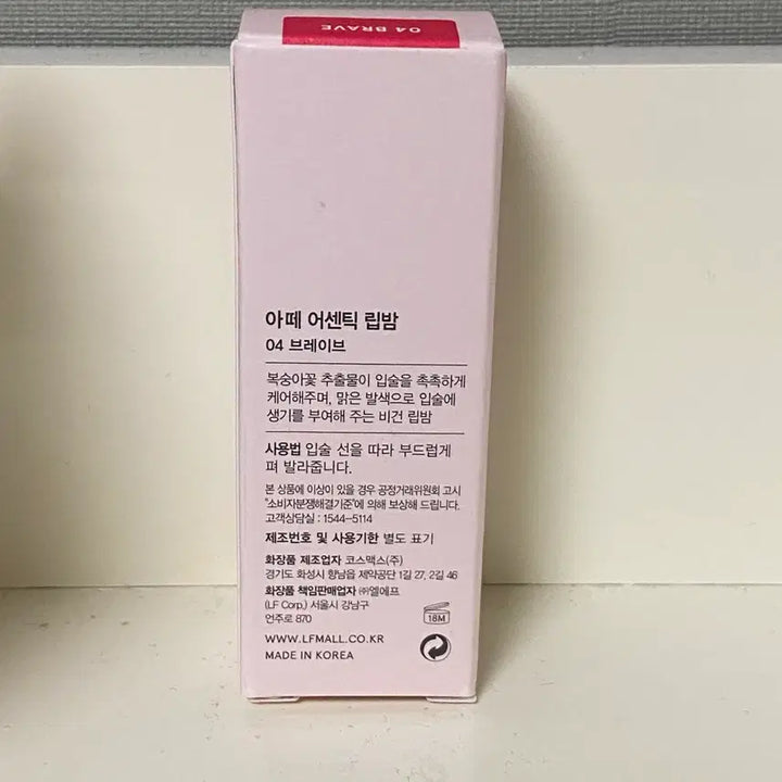 [BUNJANG] A'ddress Authentic Lip Balm, Gloey Balm - New / 아떼 어센틱립밤, 글로이밤 팝니다 새상품