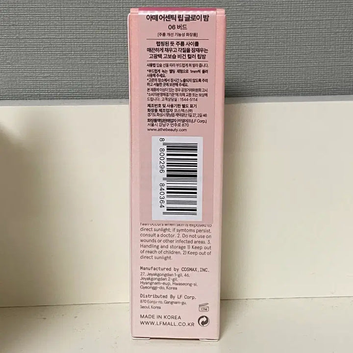 [BUNJANG] A'ddress Authentic Lip Balm, Gloey Balm - New / 아떼 어센틱립밤, 글로이밤 팝니다 새상품