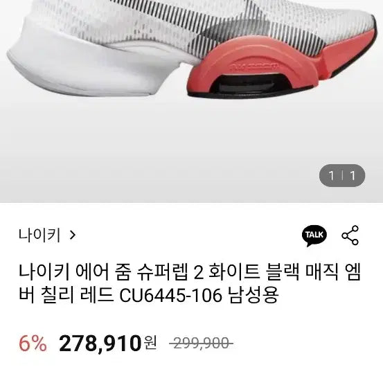 [BUNJANG] Nike SuperRep 2 Training Shoes / 280 나이키 슈퍼렙2 트레이닝 운동화 [3111]