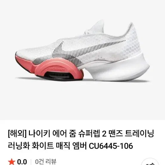 [BUNJANG] Nike SuperRep 2 Training Shoes / 280 나이키 슈퍼렙2 트레이닝 운동화 [3111]