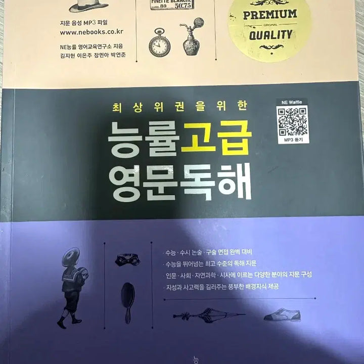 [BUNJANG] Neungryul Advanced English Reading Unused / 능률고급영문독해(미사용)