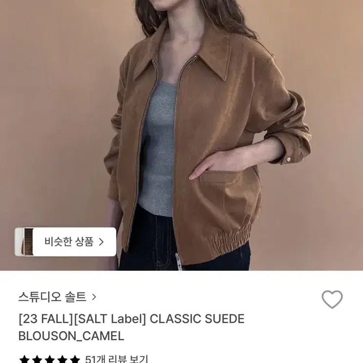 [BUNJANG] Studio Solt Suede Jacket / 스튜디오솔트 스웨이드쟈켓