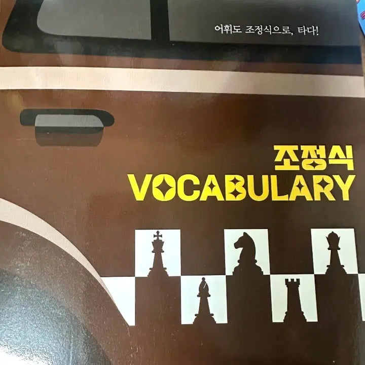 [BUNJANG] Jo Jung-sik English Vocabulary Book / 조정식 영어단어장