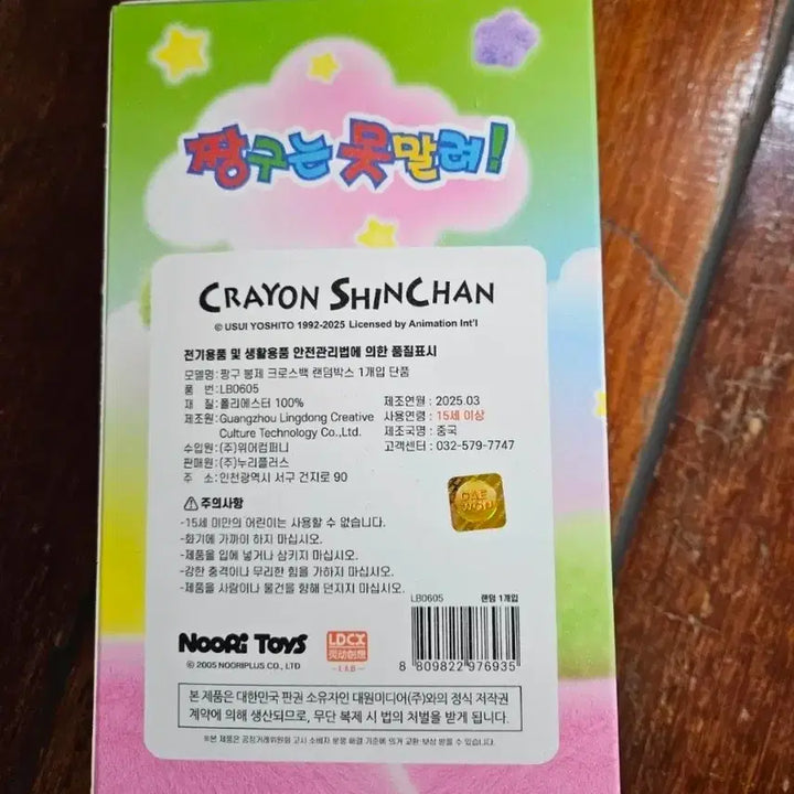 [SOLD OUT] 짱구 특별 에디션 코끼리 코알라 인형 크로스백