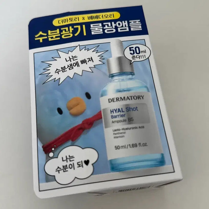 [BUNJANG] Dermatory Hyal Shot Barrier Ampoule B5 50ml / (미개봉 새상품) 더마토리 히알샷 베리어 앰플 B5 50ml