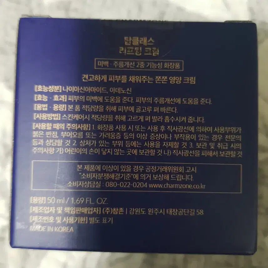 [BUNJANG] Chamom Lifting Cream 50ml (Sealed) / 참존 리프팅 크림 1개 50ml 미개봉 입니다