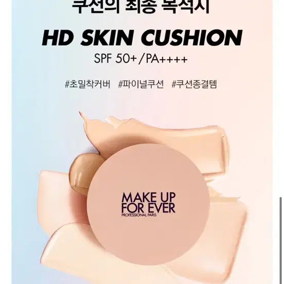 [BUNJANG] Makeup Forever HD Skin Cushion Foundation / 메이크업포에버 HD SKIN 쿠션 새상품