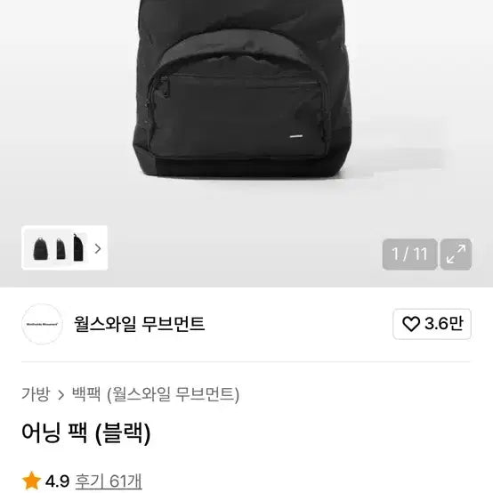 [BUNJANG] WWSM Awning Pack Backpack / [판매] 월스와일무브먼트 어닝팩 블랙 백팩