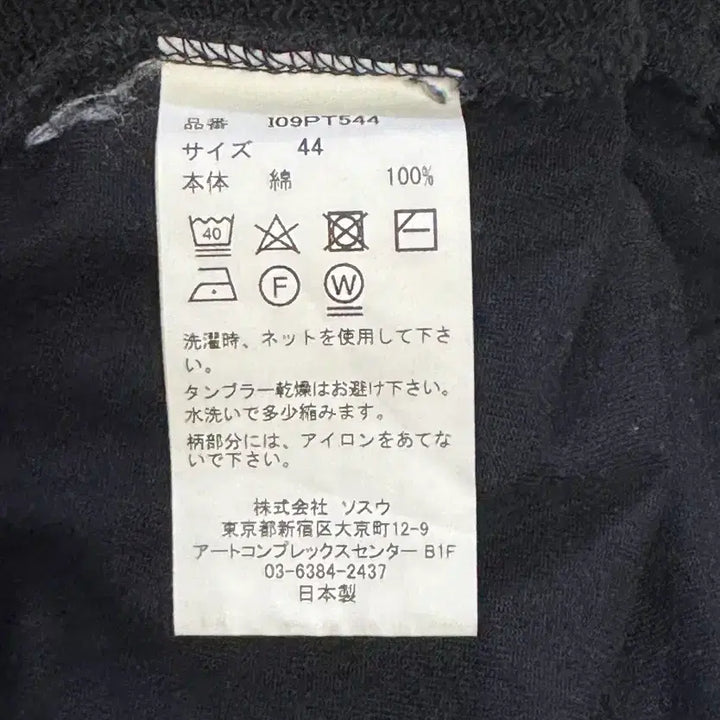 [SOLD OUT] 미하라야스히로 롱 스웻팬츠 조거팬츠(블랙/L-44)