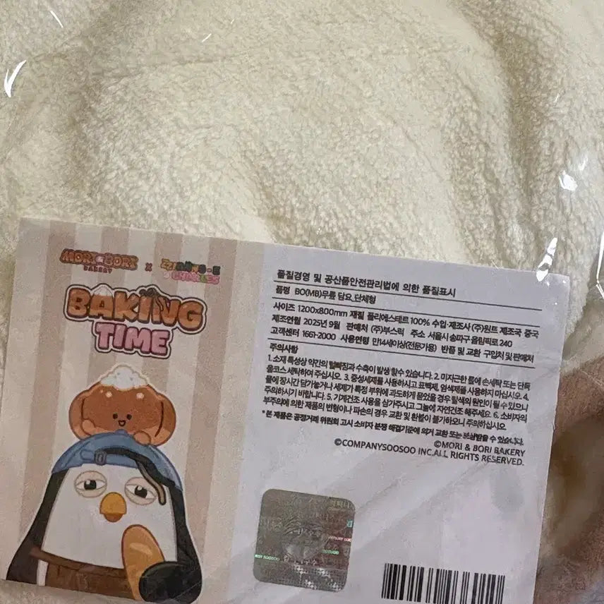 [BUNJANG] D.O. Blanket / 도경수 찌랭이 망소금 무릎담요