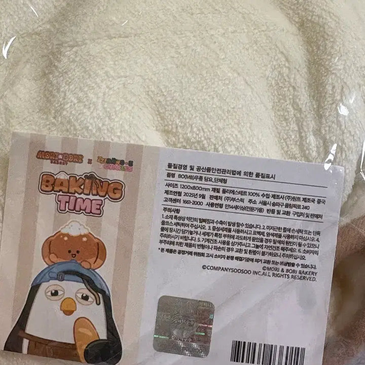 [BUNJANG] D.O. Blanket / 도경수 찌랭이 망소금 무릎담요