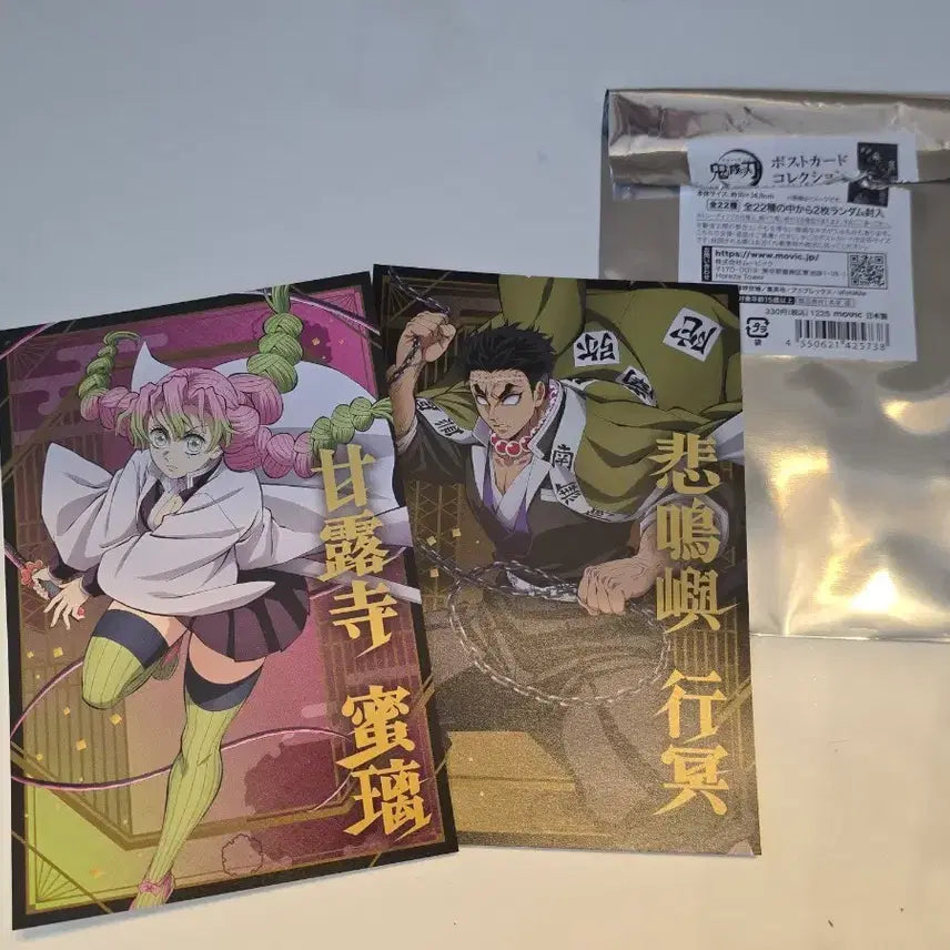 [BUNJANG] Demon Slayer Mitsuri & Gyomei Postcard Set / 귀멸의 칼날 귀칼 미츠리, 교메이 엽서