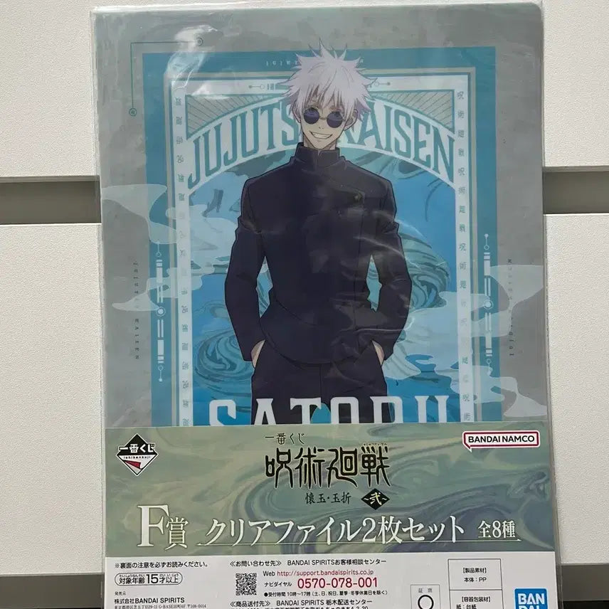 [BUNJANG] Jujutsu Kaisen Gojo, Geto, Shoko Clear File Bundle Set / 주술회전(고죠,게토,쇼코) 클리어파일 6장 일괄 이치방쿠지