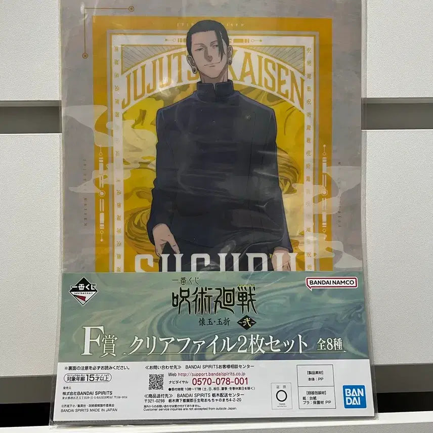 [BUNJANG] Jujutsu Kaisen Gojo, Geto, Shoko Clear File Bundle Set / 주술회전(고죠,게토,쇼코) 클리어파일 6장 일괄 이치방쿠지