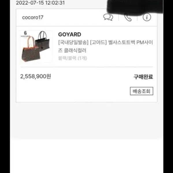 [BUNJANG] Goyard Belharra Tote Bag / 고야드 벨샤스 토트백