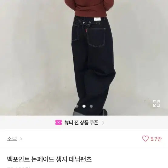 [BUNJANG] Baekpoint Wide Denim Jeans / 백포인트 생지 와이드 데님 팬츠