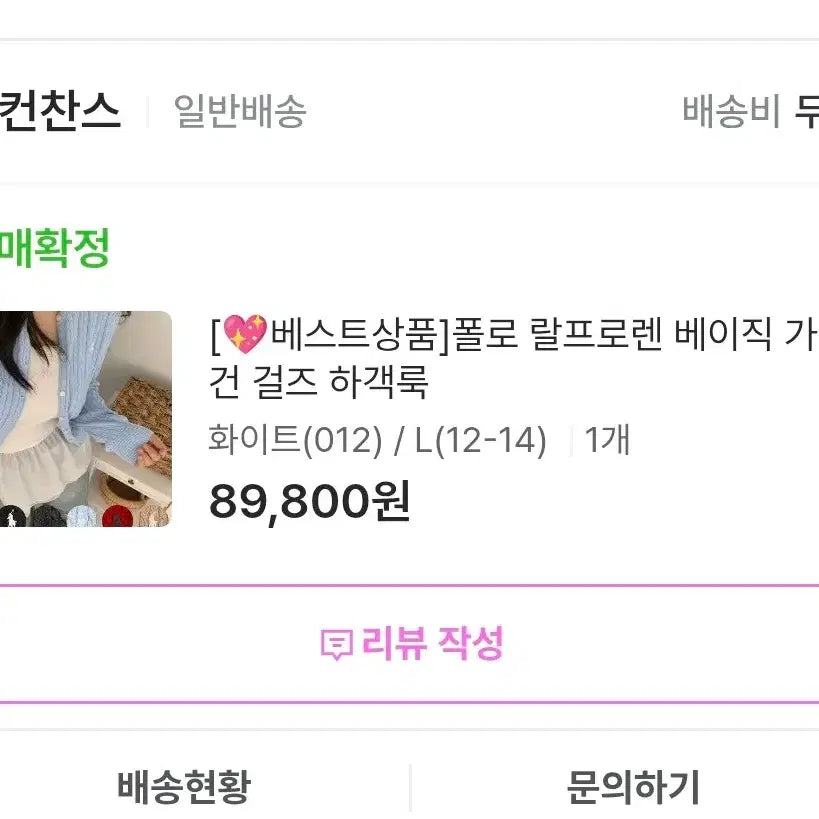 [BUNJANG] Polo Ralph Lauren Cardigan White (L) / 폴로 랄프로렌 가디건 화이트 L(12-14)