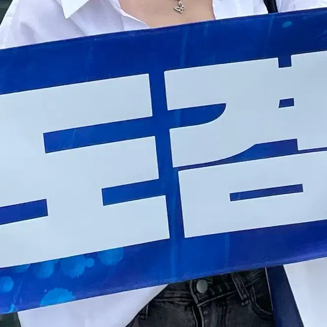 [BUNJANG] SEVENTEEN DK Slogan / 세븐틴 도겸 슬로건