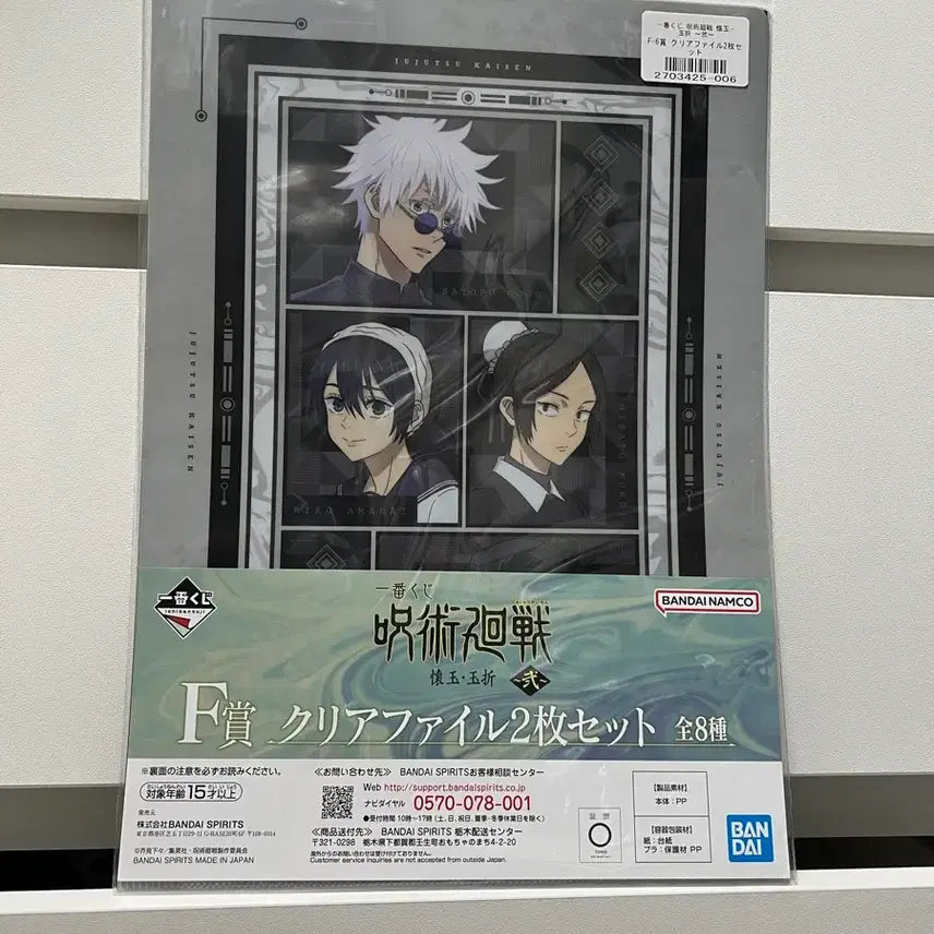 [BUNJANG] Jujutsu Kaisen Goukaku Zetsu Clear File / 주술회전 회옥옥절 클리어파일 2매