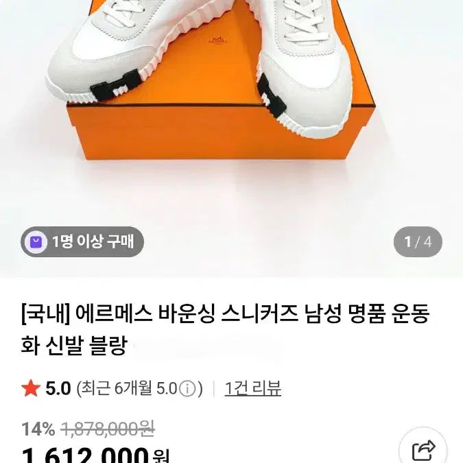 [BUNJANG] Hermes Bounce Sneakers 41.5 / 정품 에르메스 바운싱 스니커즈 41.5 팝니다